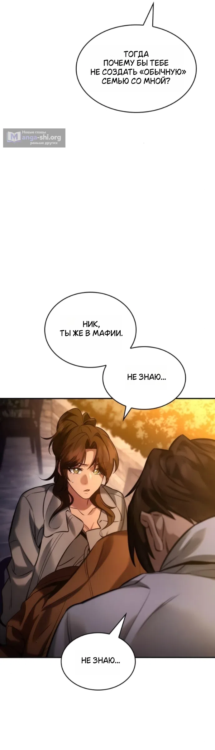 Страница 45 главы 11 манги Узы, что связывают нас / Ties That Bind Us