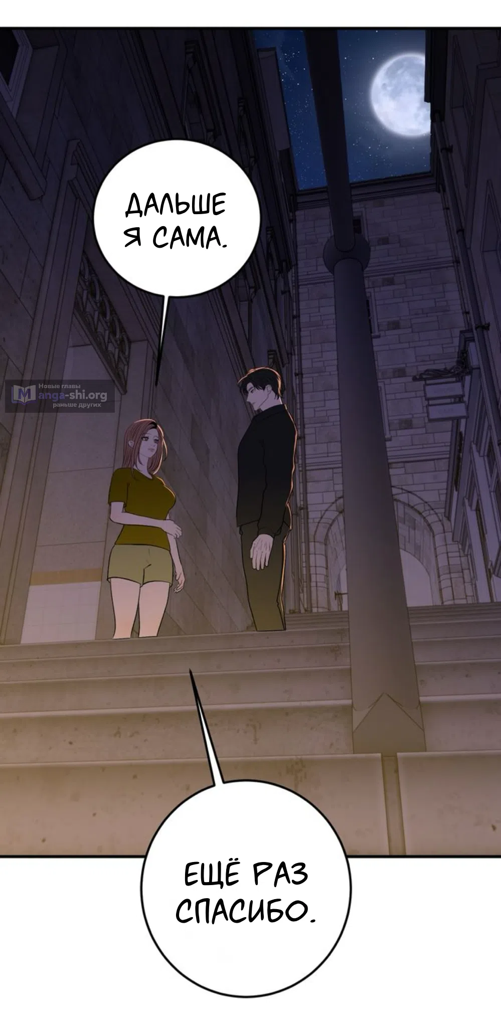 Страница 45 главы 26 манги Возвращение на луну / Back to the Moon