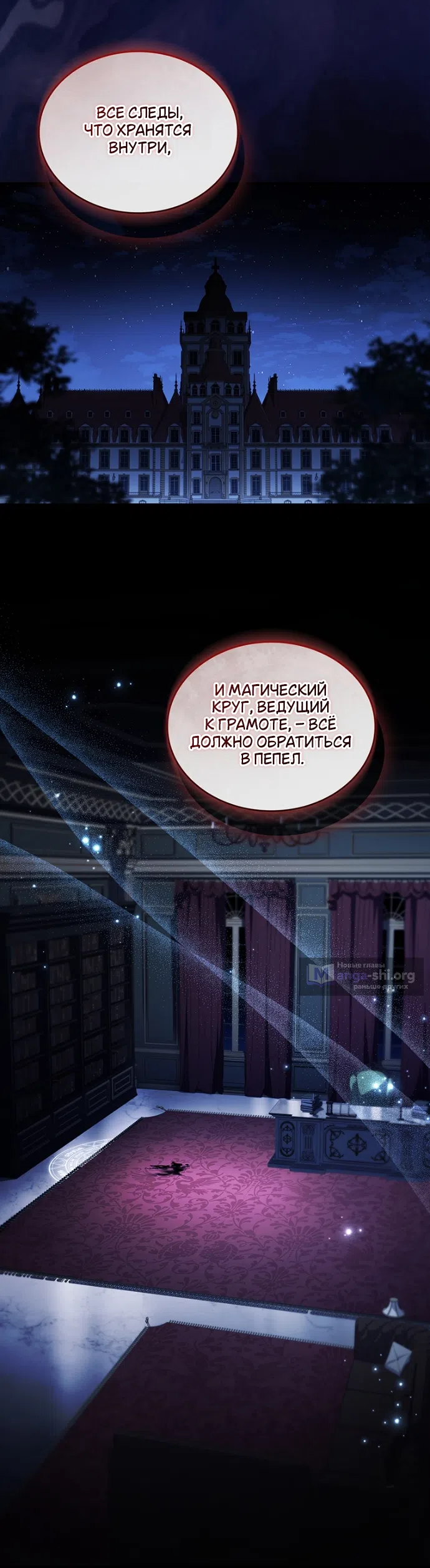 Страница 45 главы 27 манги Я лишу тебя короны / The Crown I Will Seize