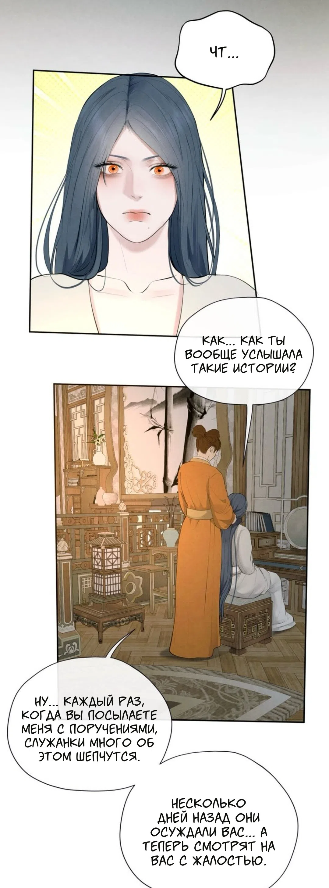 Страница 45 главы 12 манги Под опавшим цветком / Beneath the Fallen Bloom