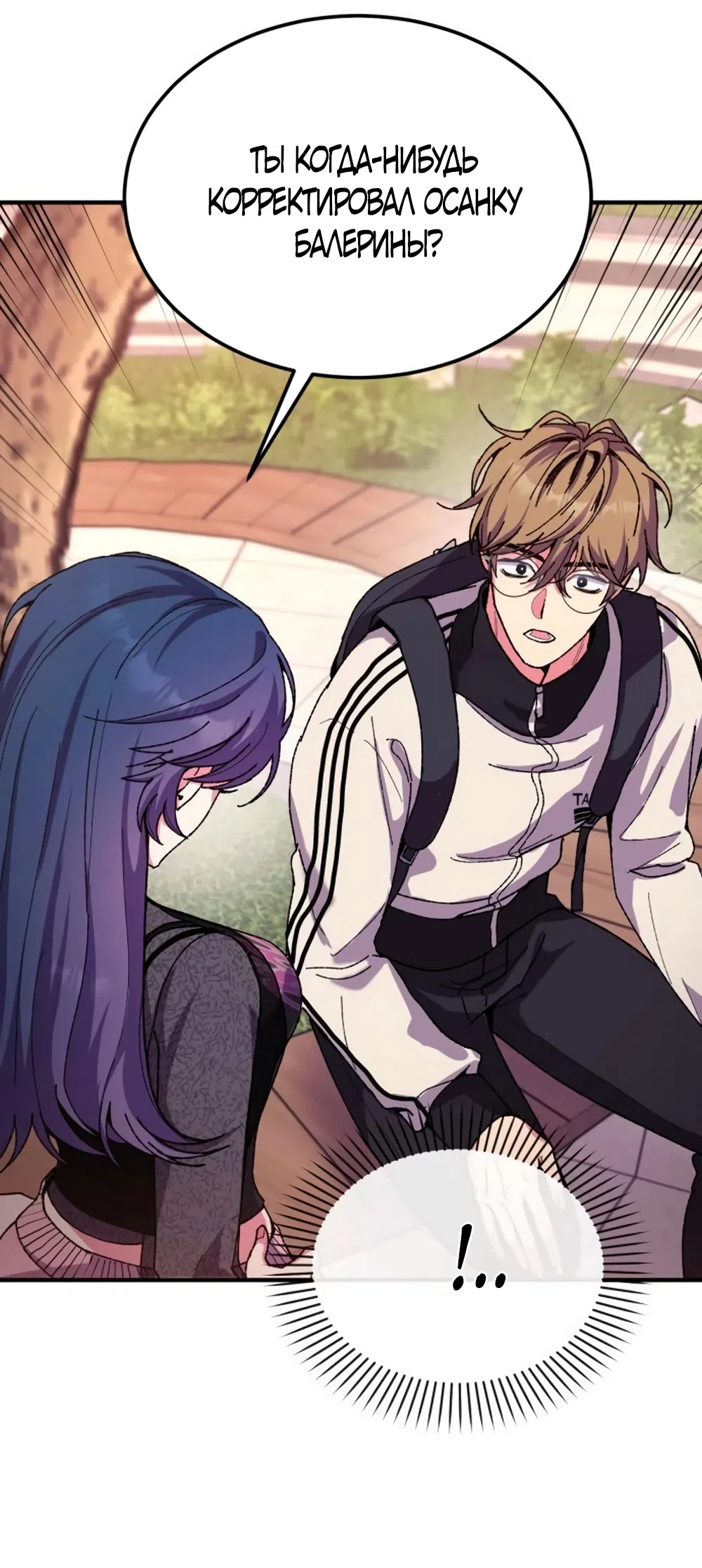 Страница 45 главы 4 манги Везучая Миа! / Lucky Mia!