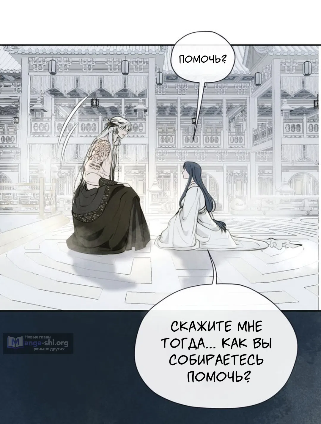 Страница 45 главы 15 манги Под опавшим цветком / Beneath the Fallen Bloom