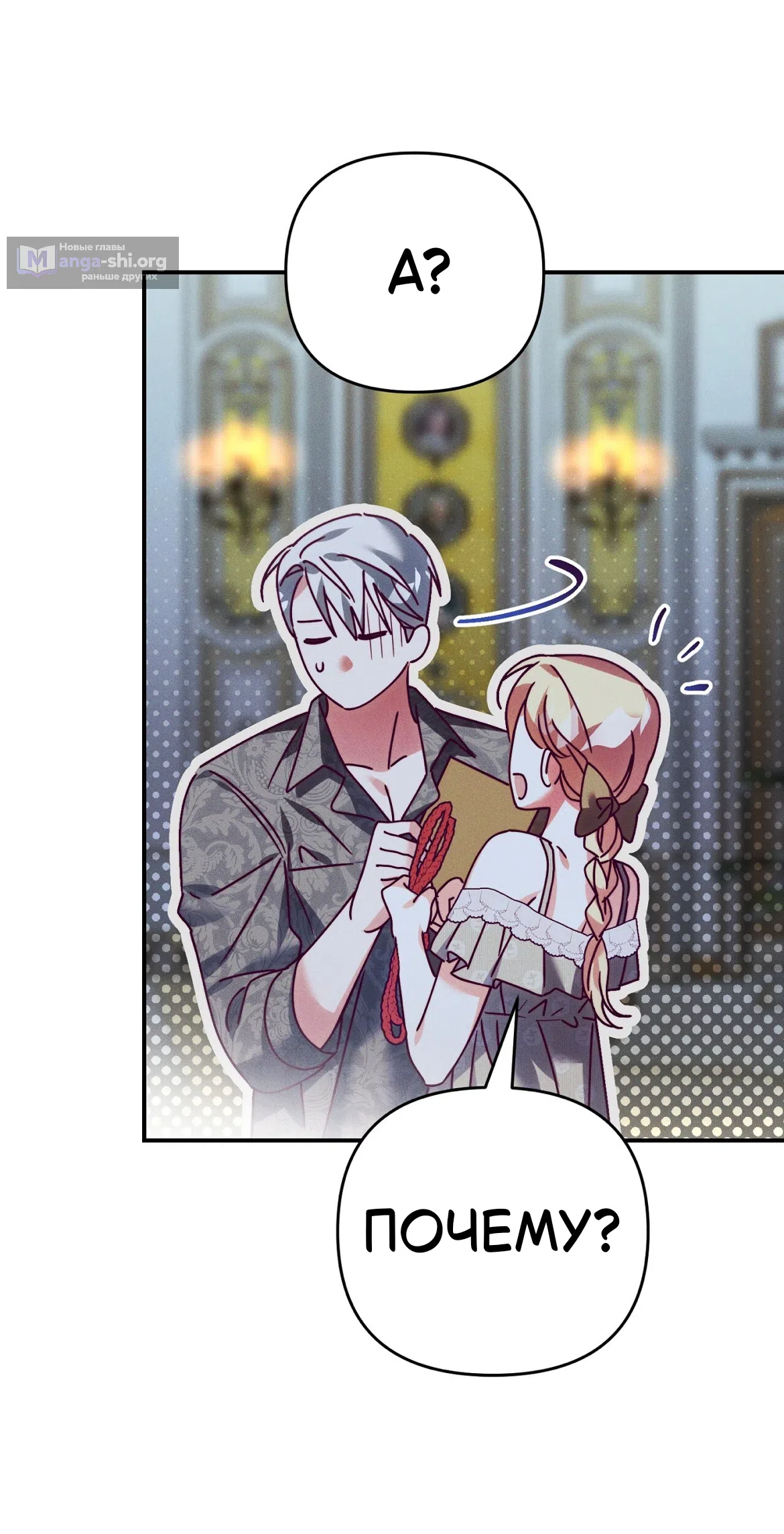 Страница 45 главы 39 манги Тайна герцога-волка / Secret of the Wolf Duke