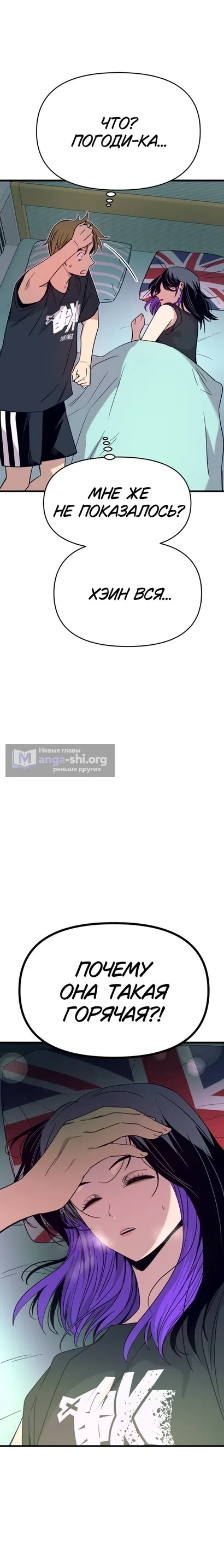 Страница 45 главы 68 манги Моя биас садится на последний поезд / My Bias Gets on the Last Train