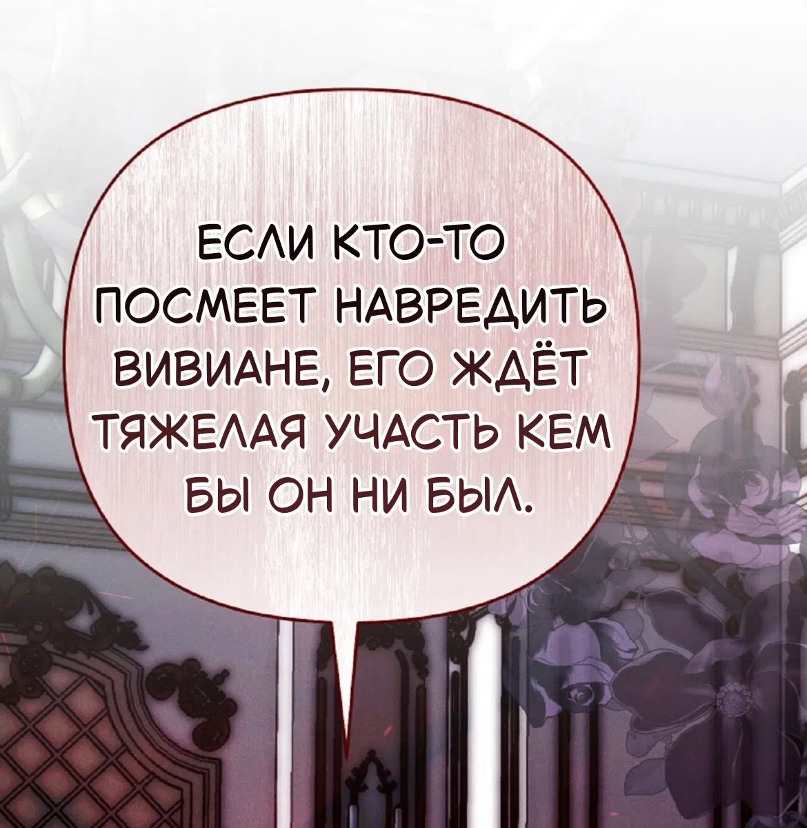 Страница 42 главы 38 манги Тайна герцога-волка / Secret of the Wolf Duke