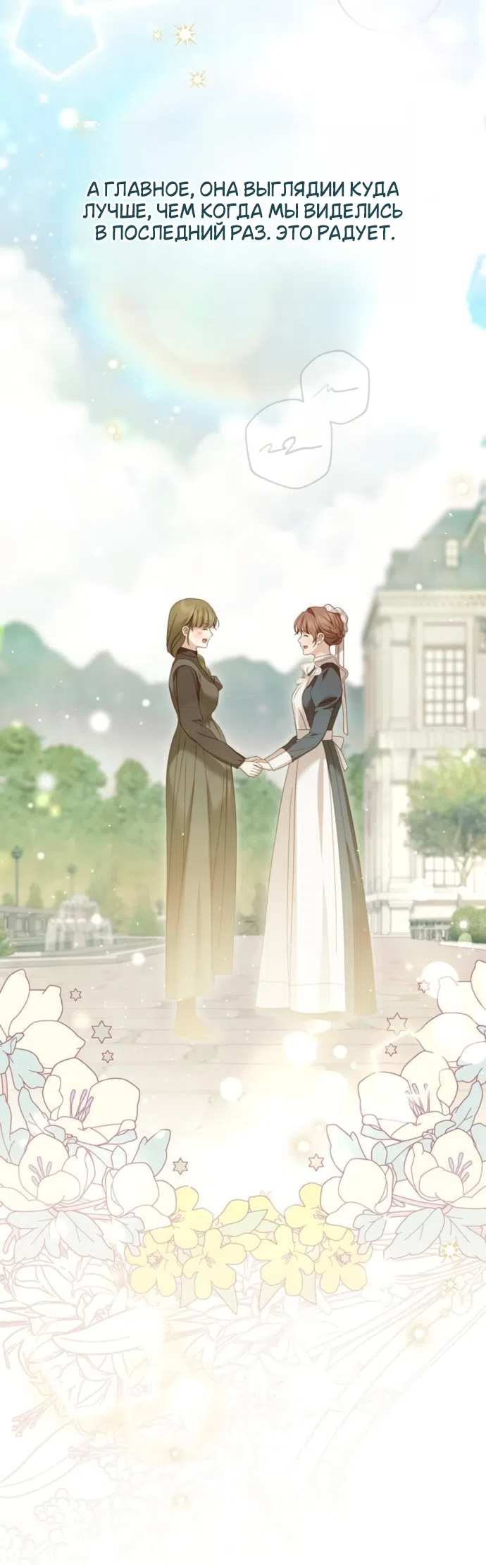 Страница 45 главы 79 манги Тайная служанка графа / The Count's secret maid