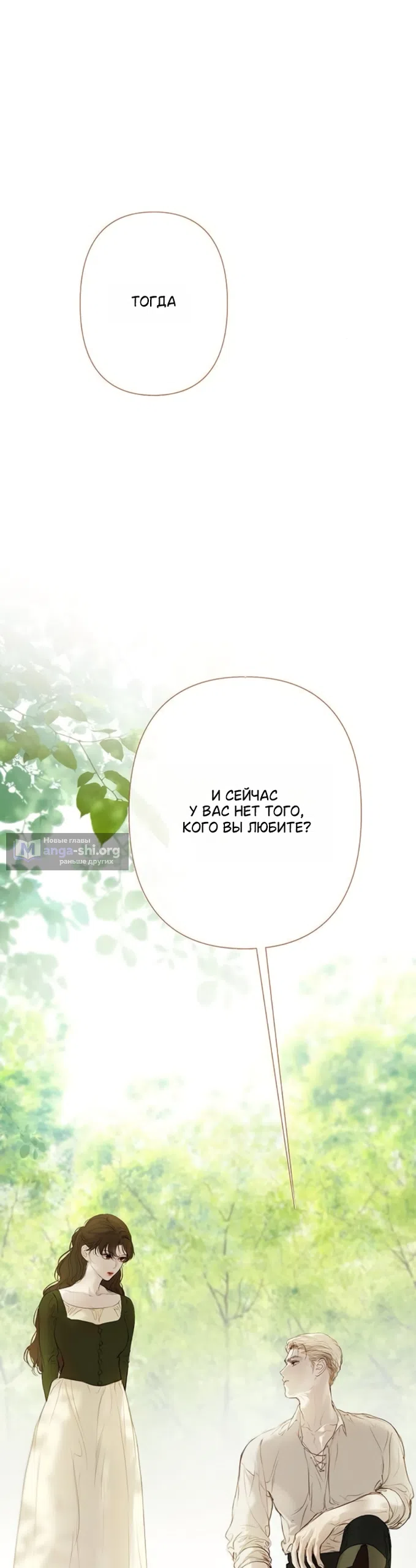 Страница 45 главы 6 манги Лимонный лес / Lemon Tree Forest