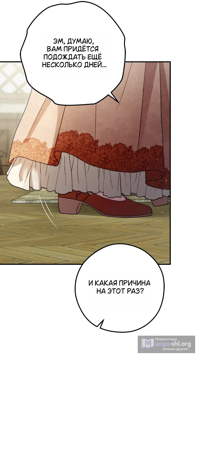Страница 45 главы 10 манги Герцогиня живёт лишь сегодняшним днём / The Duchess Lives Only for This Day