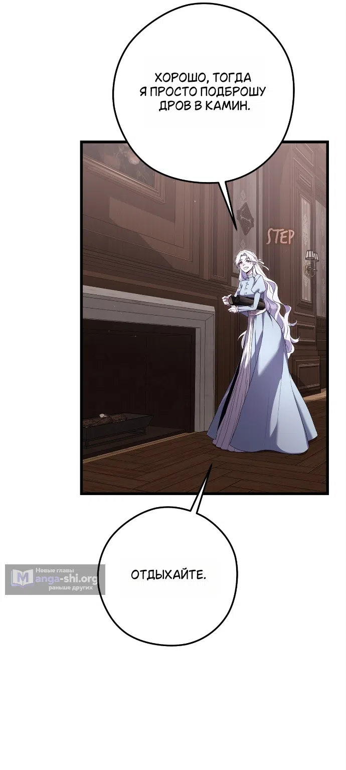 Страница 45 главы 2 манги Герцогиня живёт лишь сегодняшним днём / The Duchess Lives Only for This Day
