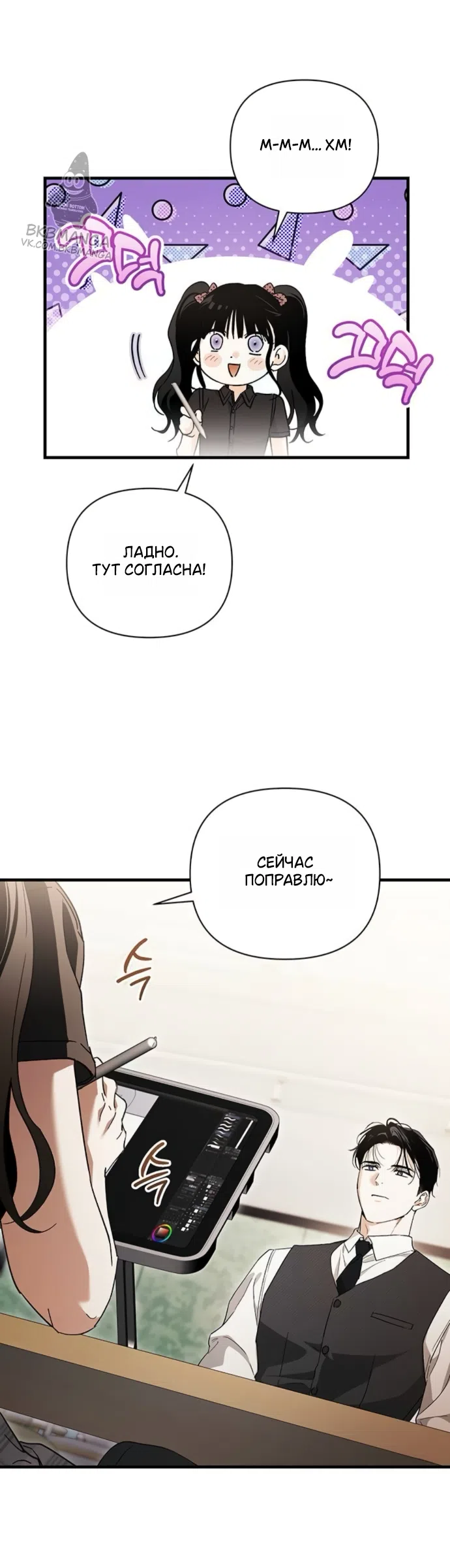 Страница 45 главы 10 манги Будь плохим мальчиком! / Become a Bad Man!