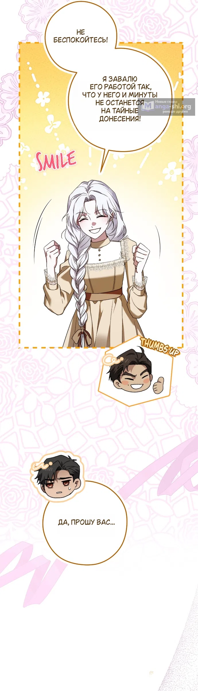 Страница 45 главы 9 манги Герцогиня живёт лишь сегодняшним днём / The Duchess Lives Only for This Day