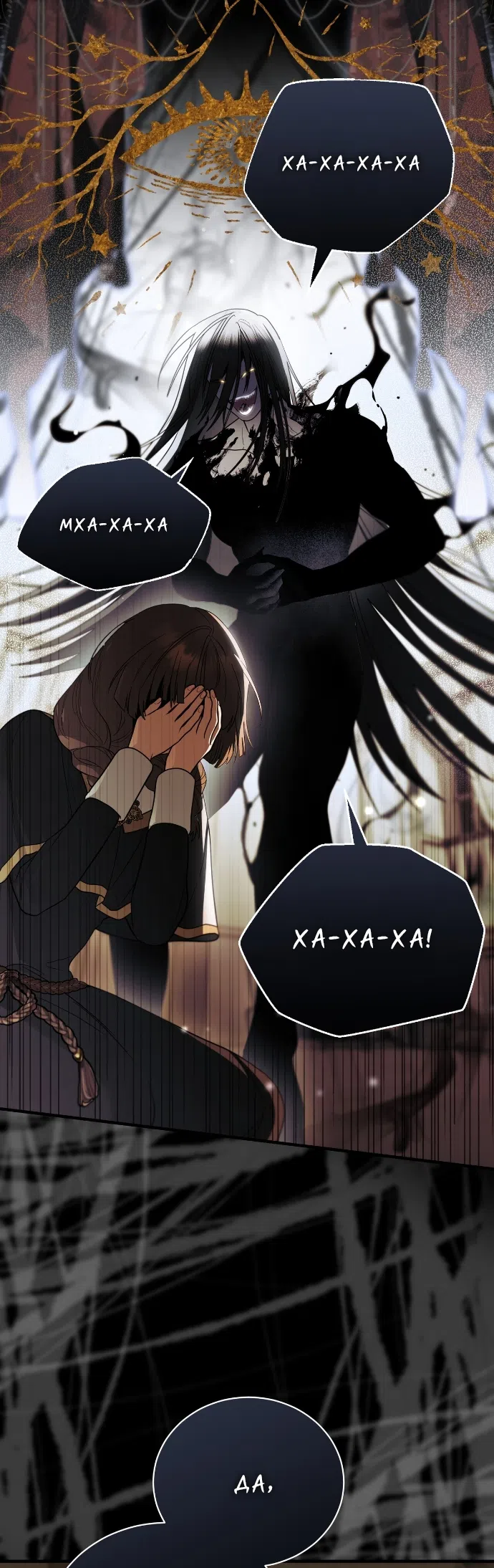 Страница 45 главы 11 манги Моё перерождение стало историей о призраках / My Possession Became a Ghost Story