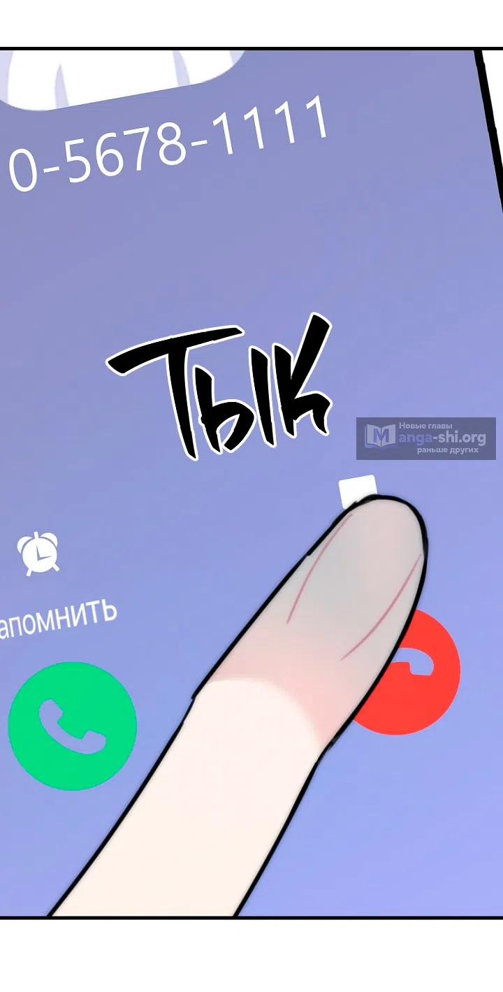 Страница 45 главы 16 манги Прикормка для учителя / A Teacher in the Trap