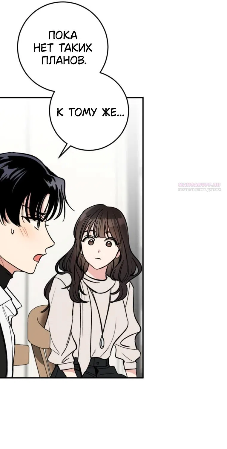 Страница 45 главы 15 манги Встречайся, не то умрешь / If You Can't Date, You Die!