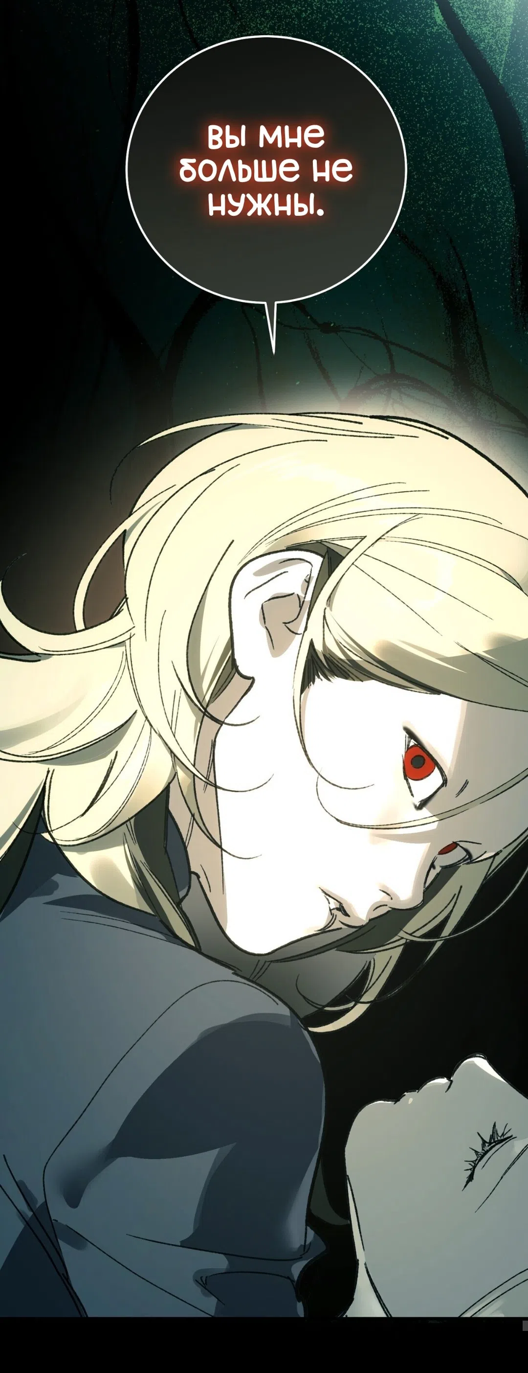 Страница 45 главы 26 манги Для тебя, моя погибель / To You Who Will Destroy Me