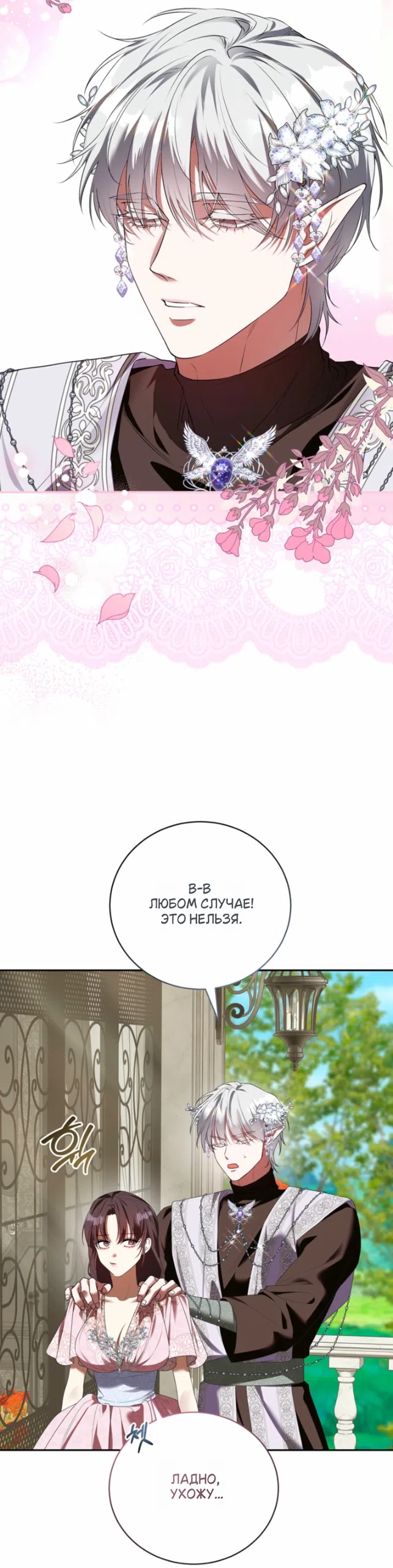 Страница 45 главы 53 манги На краю скрытой зелени / At the End of the Hidden Greenery