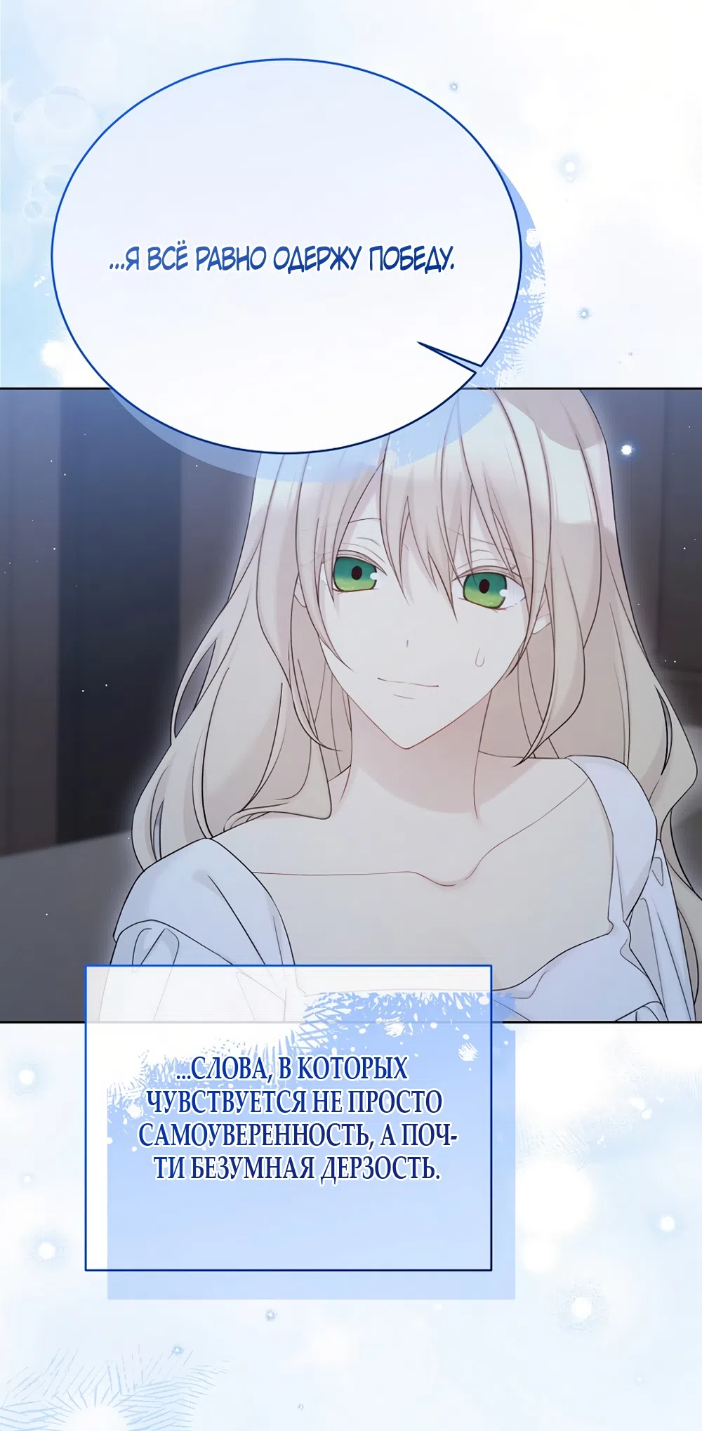 Страница 45 главы 136 манги Изумрудная корона жизни / Emerald Crown of Life