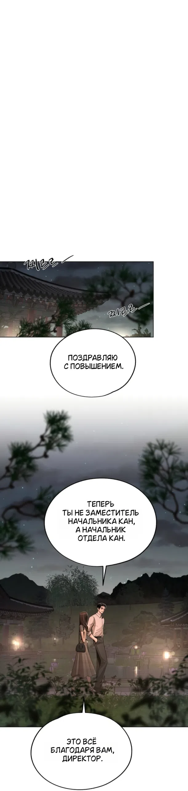 Страница 45 главы 94 манги Любовь Ли Сопа / Lee Seob's love