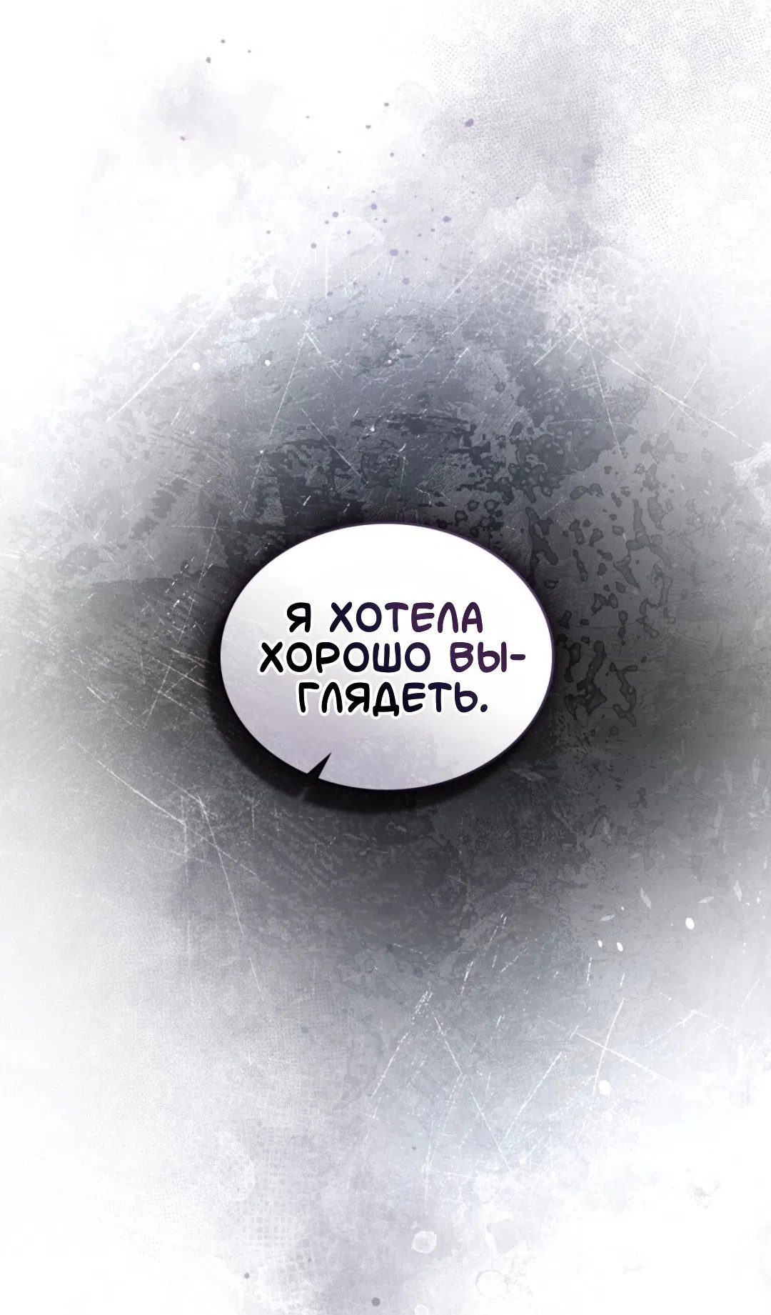 Страница 45 главы 57 манги Для безнравственного / To Your Moralless