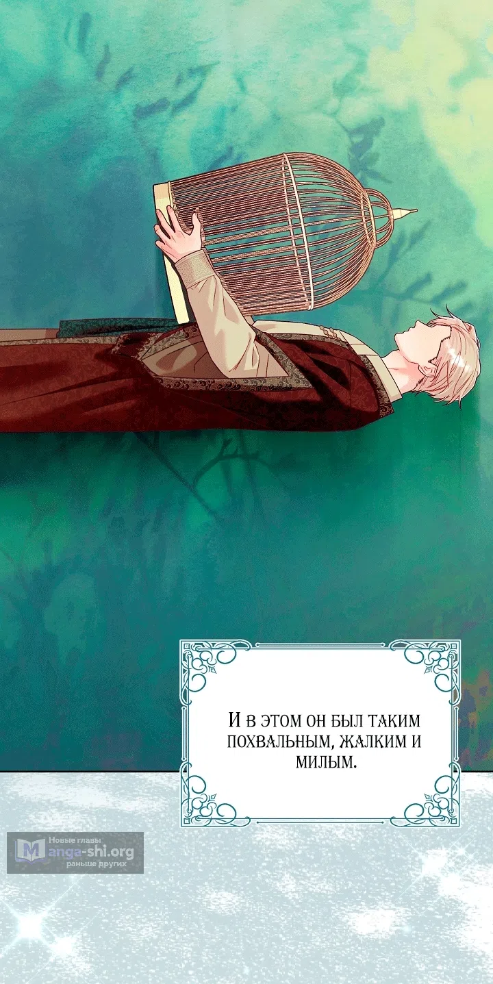 Страница 45 главы 23 манги Клетка коллекционера / Collector's Cage
