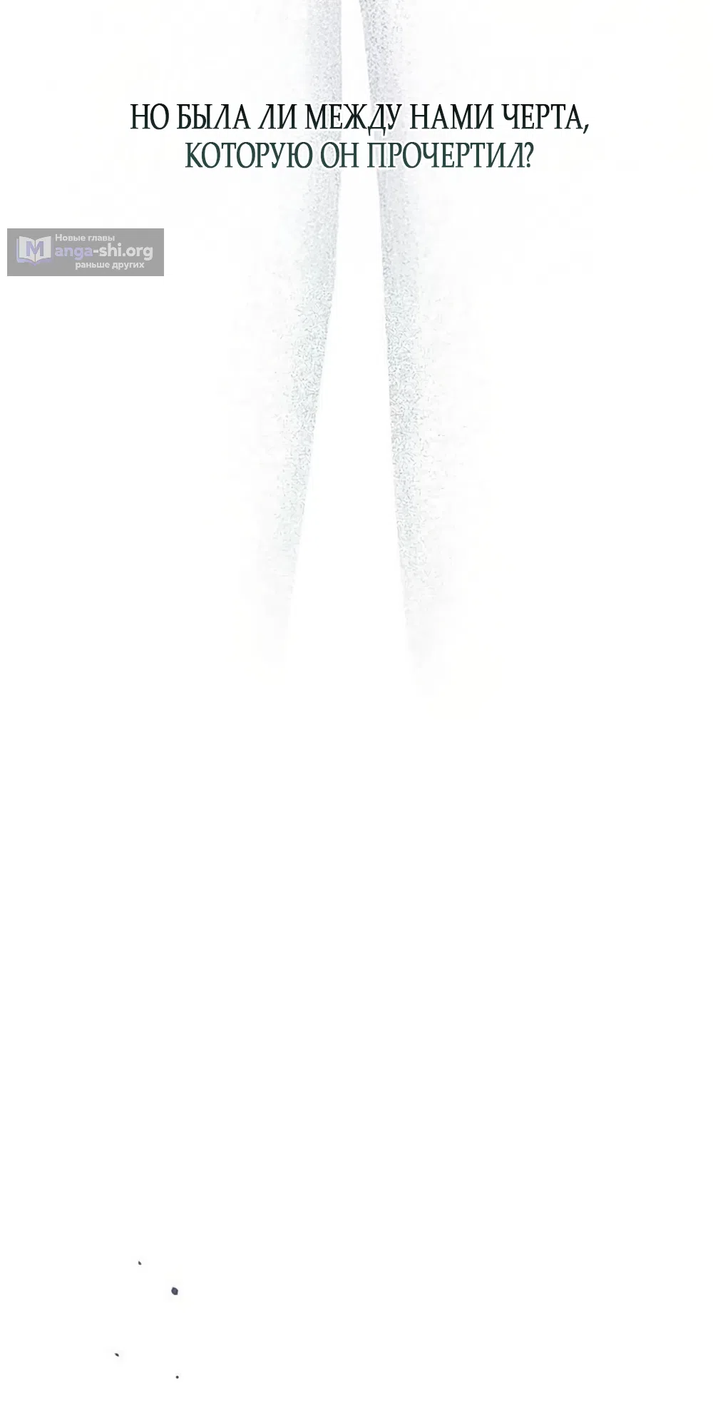 Страница 45 главы 37 манги Ласковый нарушитель / The Kind Intruder