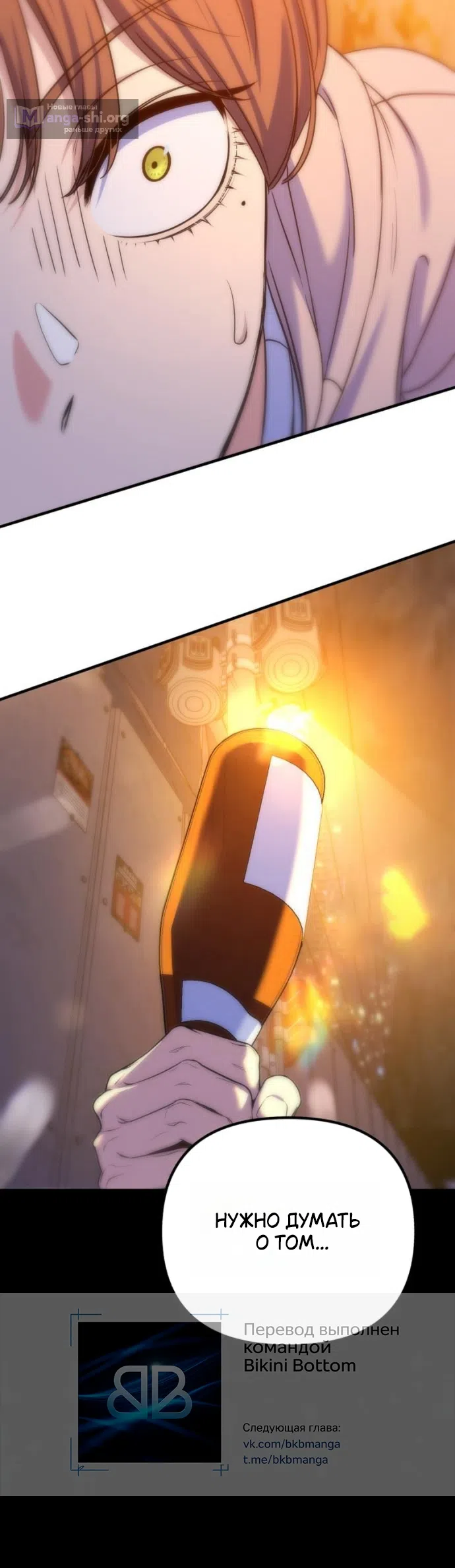 Страница 45 главы 24 манги Ради твоего совершенного конца / For Your Perfect Ending