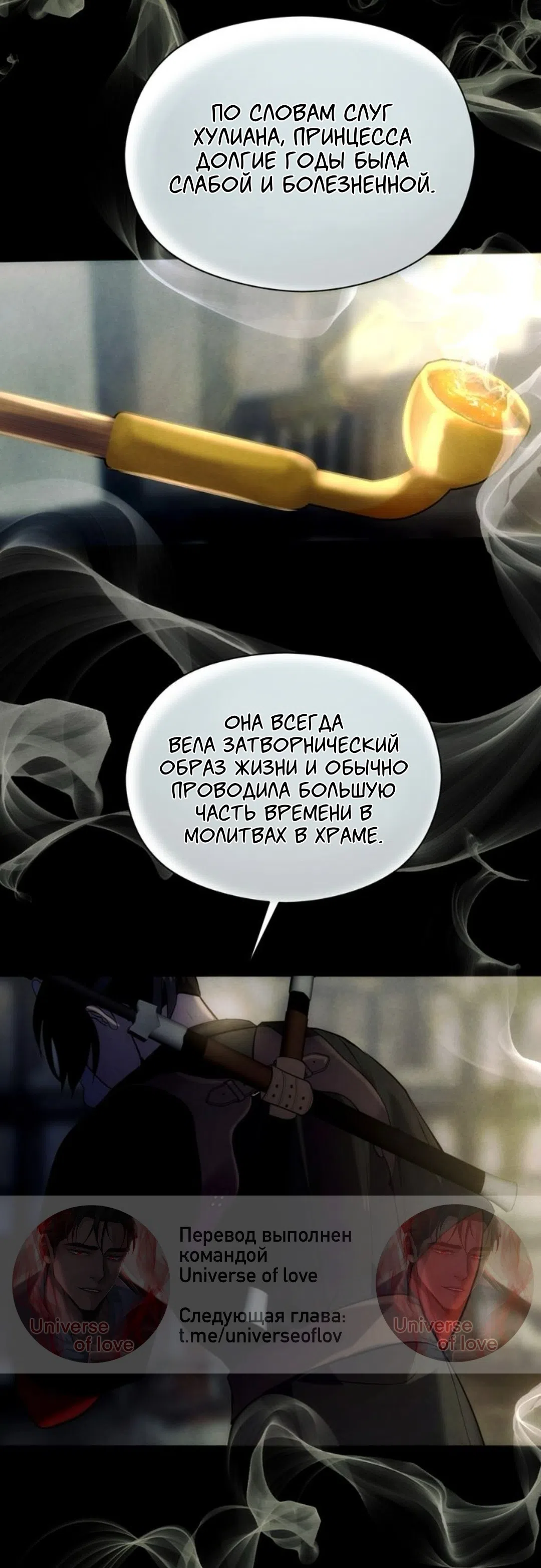 Страница 45 главы 2 манги Под опавшим цветком / Beneath the Fallen Bloom