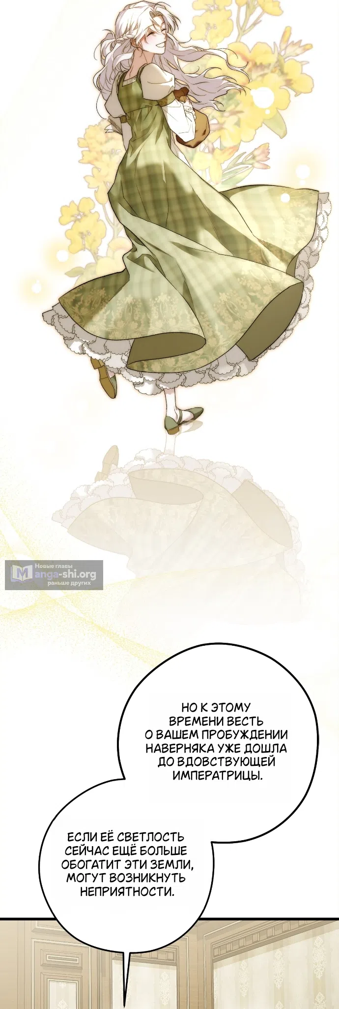 Страница 45 главы 5 манги Герцогиня живёт лишь сегодняшним днём / The Duchess Lives Only for This Day