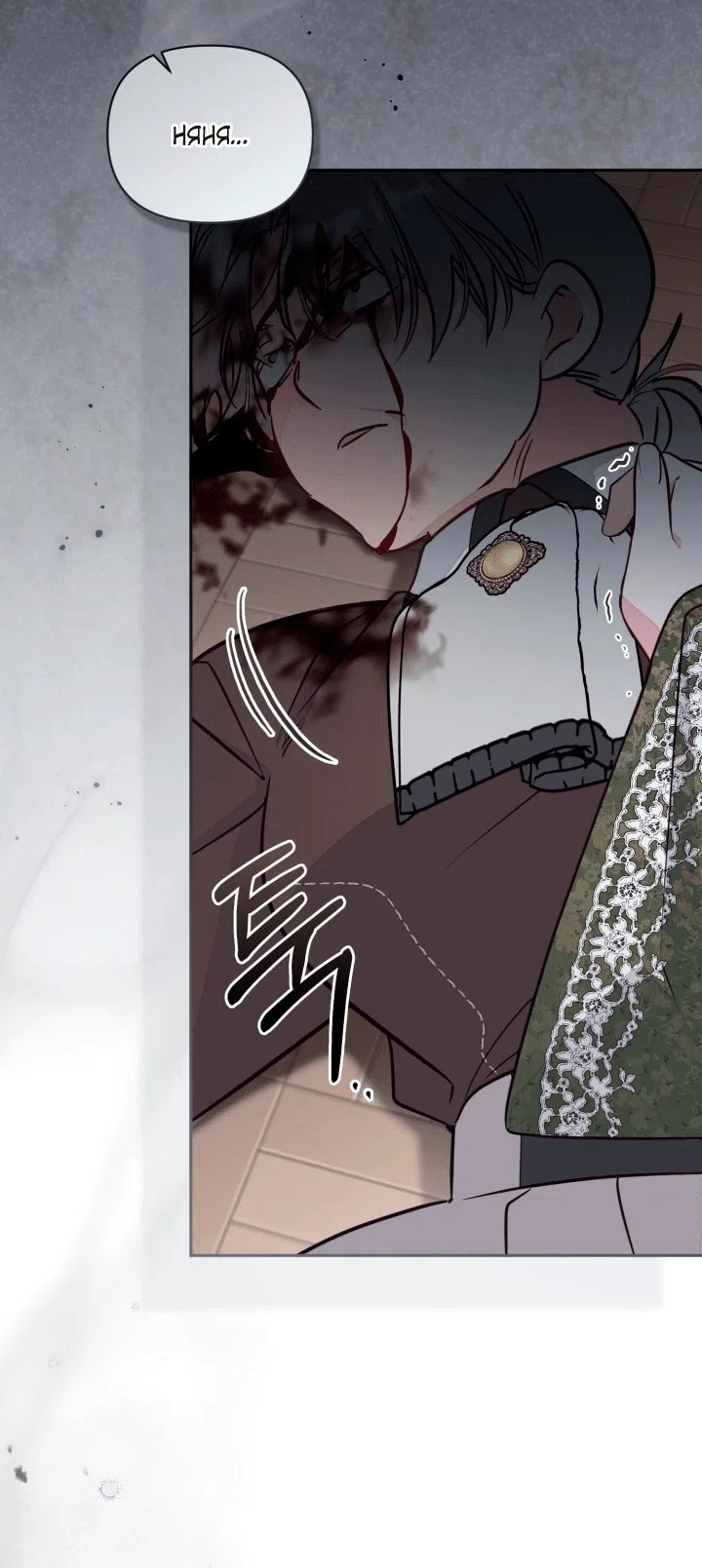 Страница 45 главы 103 манги Здесь нет места фальшивкам / Philomel the Fake