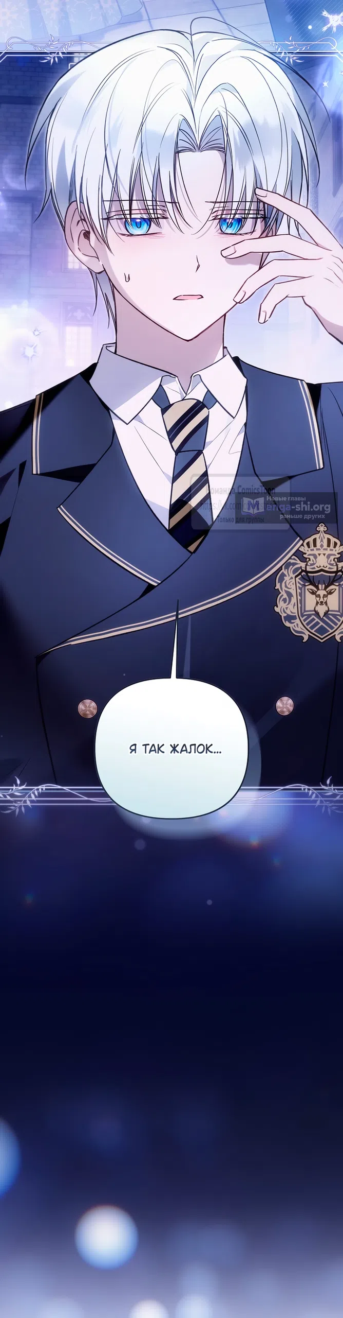 Страница 45 главы 46 манги После того как я завоевала особую любовь младшей дочери герцога, все привязываются ко мне