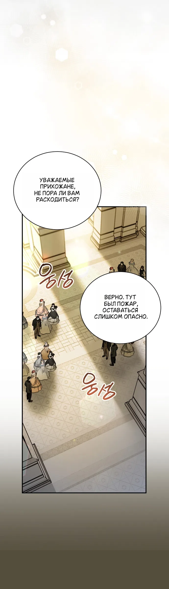 Страница 45 главы 19 манги Моё перерождение стало историей о призраках / My Possession Became a Ghost Story