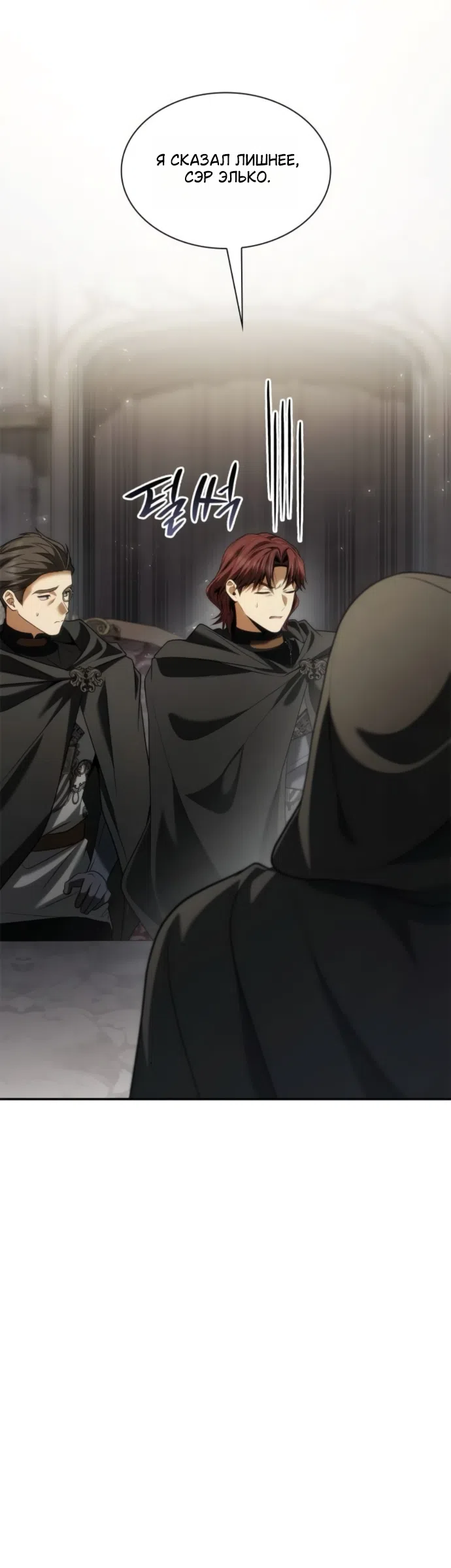 Страница 45 главы 191 манги Сестра, в этой жизни я королева / I'm the Queen in This Life