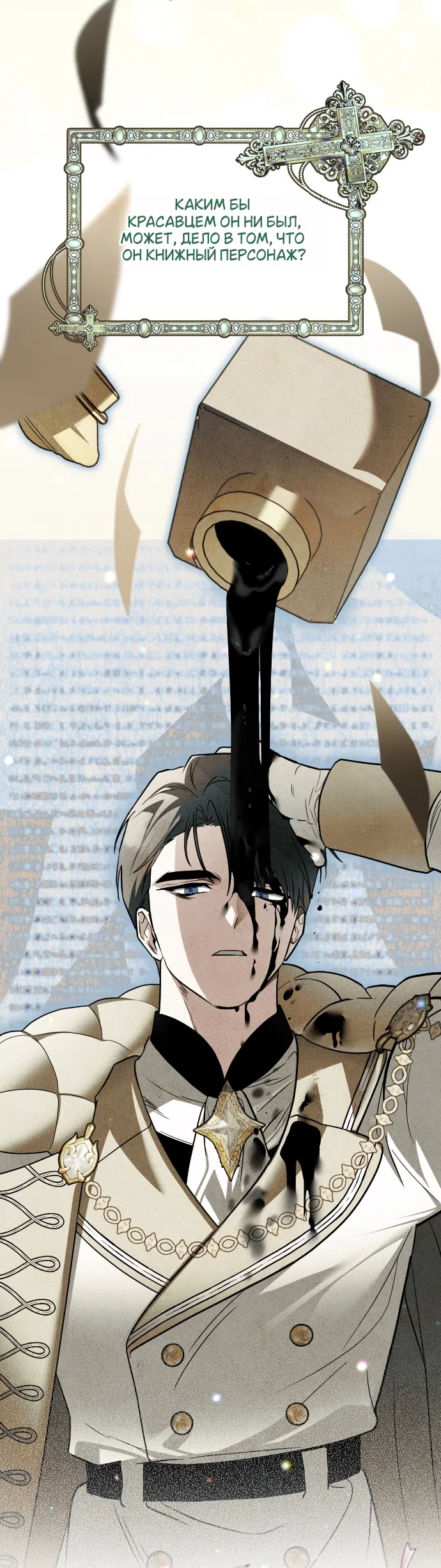 Страница 45 главы 8 манги Моё перерождение стало историей о призраках / My Possession Became a Ghost Story