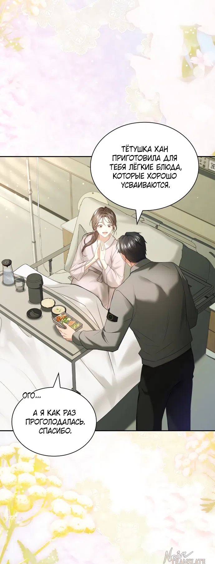 Страница 45 главы 63 манги Молодая жена / The Young Wife