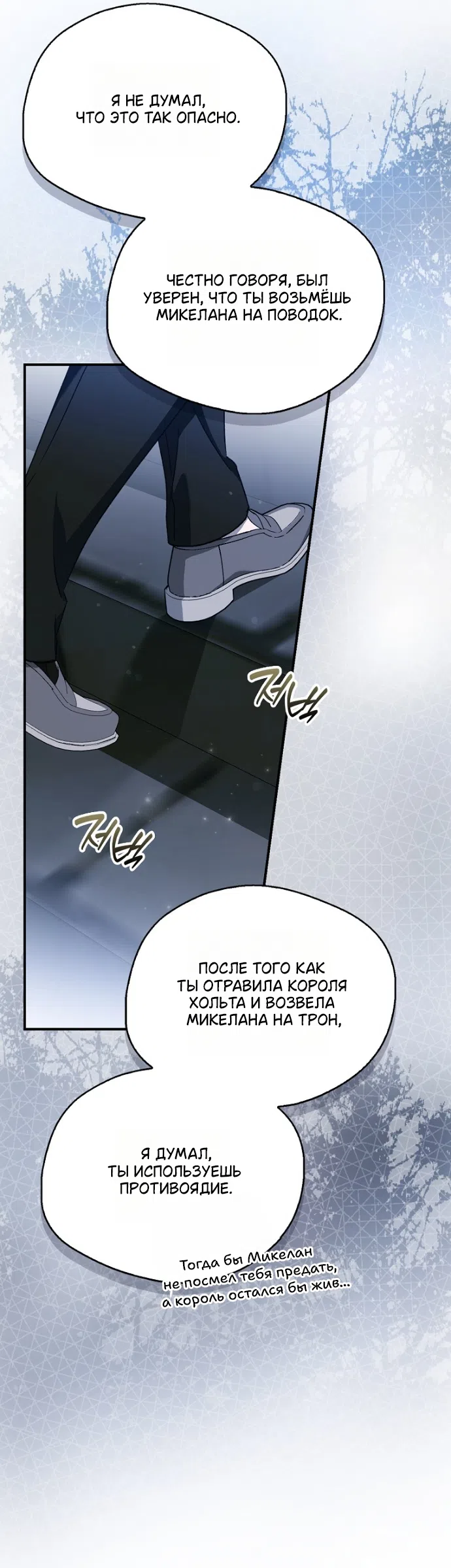 Страница 45 главы 43 манги Маркиза Марон / Marquis Maron