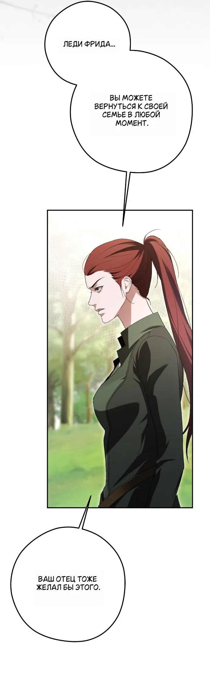 Страница 45 главы 1 манги Герцогиня живёт лишь сегодняшним днём / The Duchess Lives Only for This Day