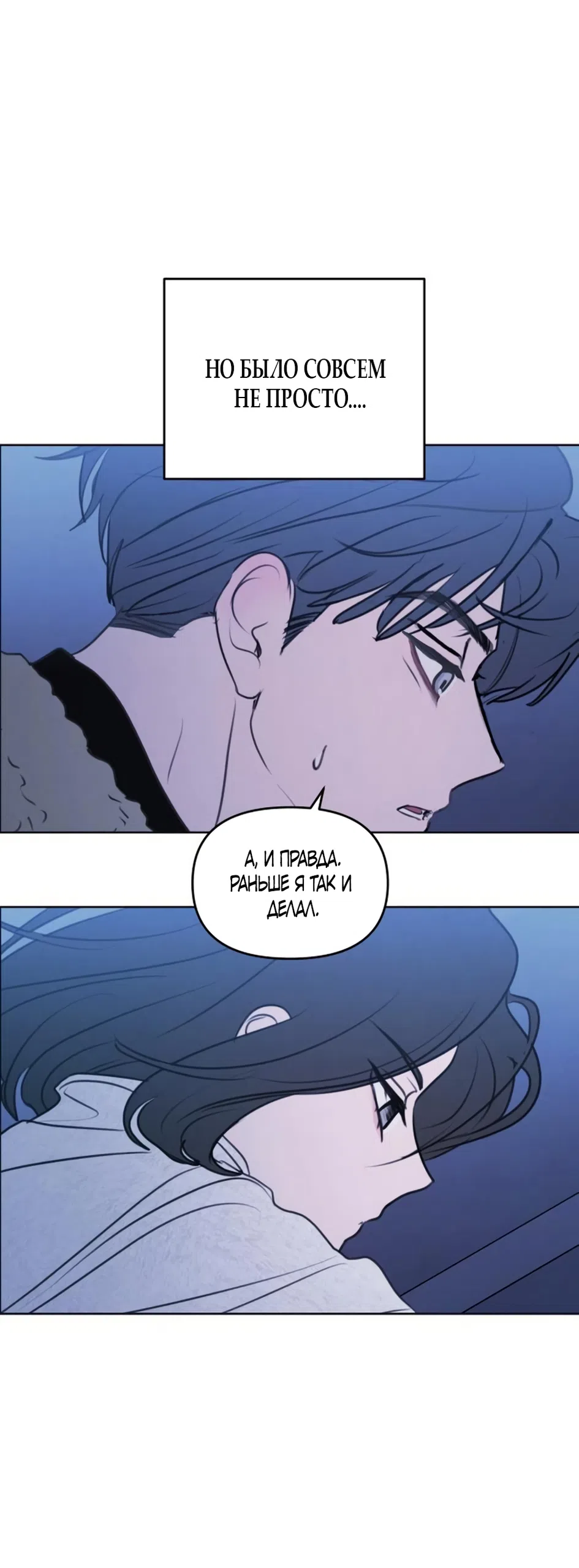 Страница 45 главы 40 манги Хочу верить, даже если это ложь / I Want to Be Fooled