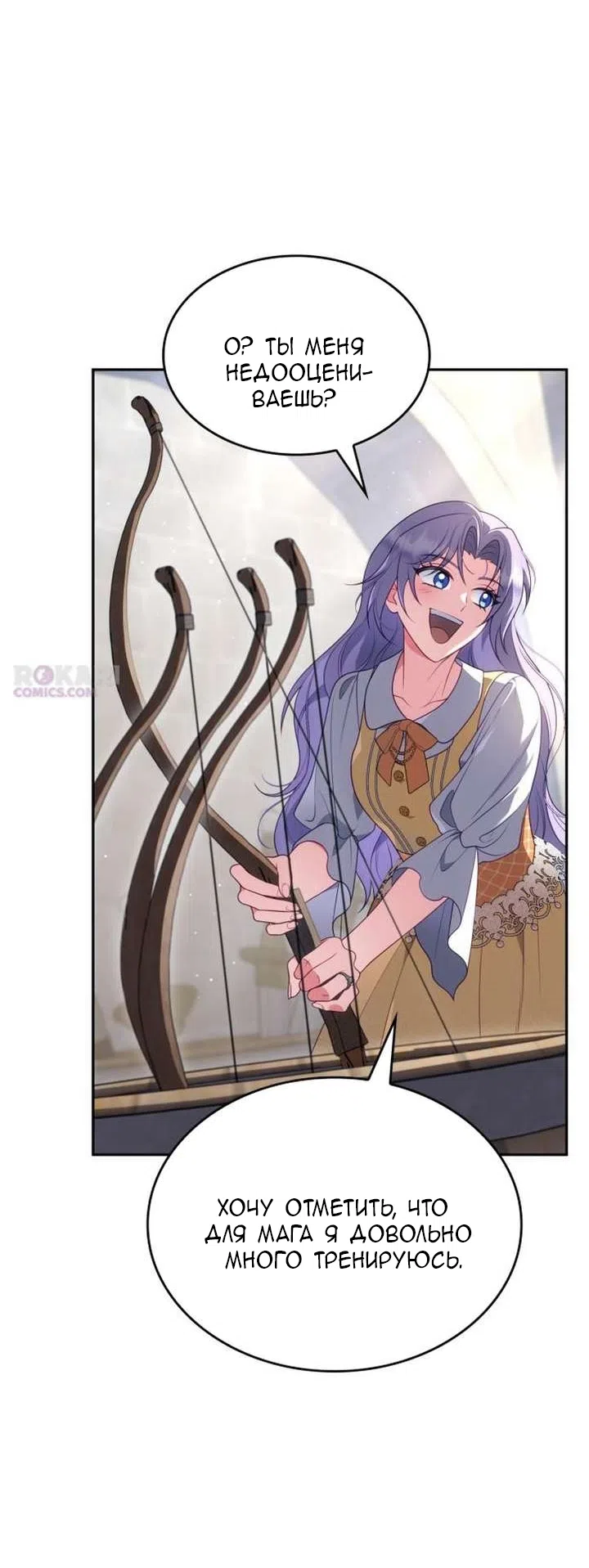 Страница 44 главы 45 манги Говоря словами особого брачного контракта / In a Special Contract's Name