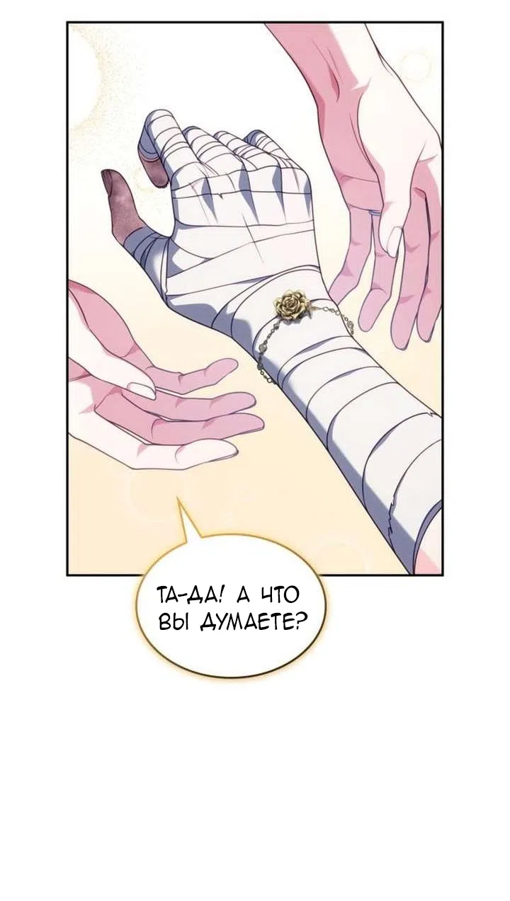 Страница 45 главы 44 манги Говоря словами особого брачного контракта / In a Special Contract's Name