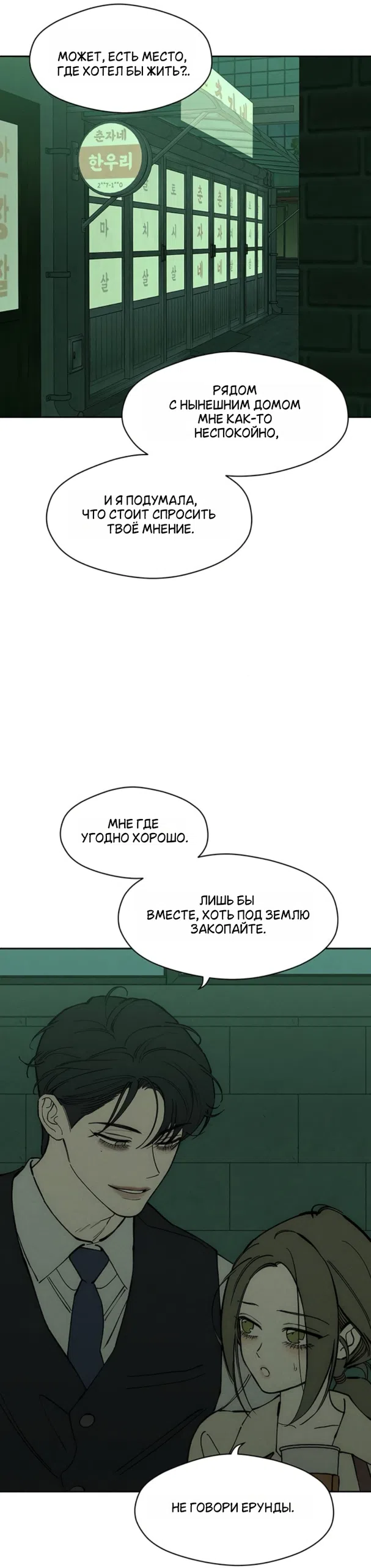 Страница 46 главы 94 манги Слёзы на увядших цветах / Tears on a Withered Flower