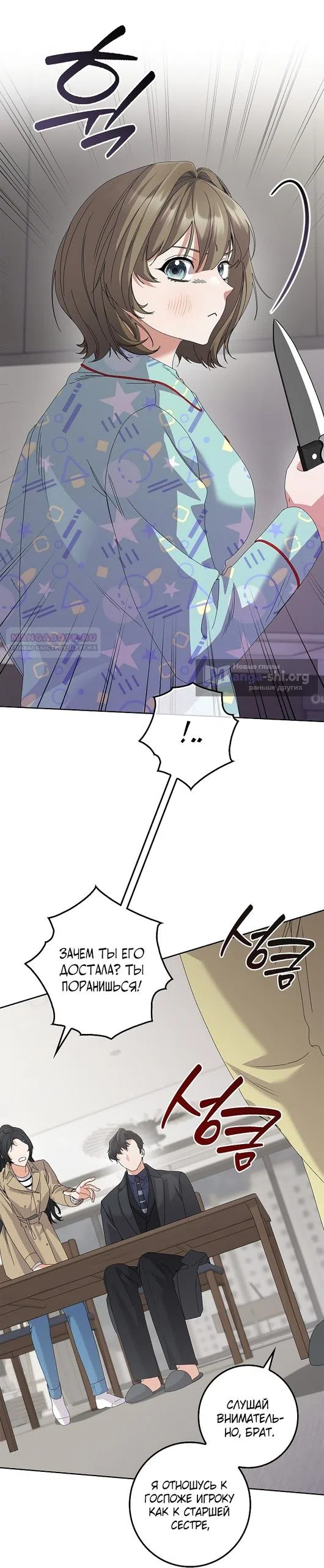 Страница 46 главы 36 манги Непробиваемая романтика / Hard-to-Break Romance
