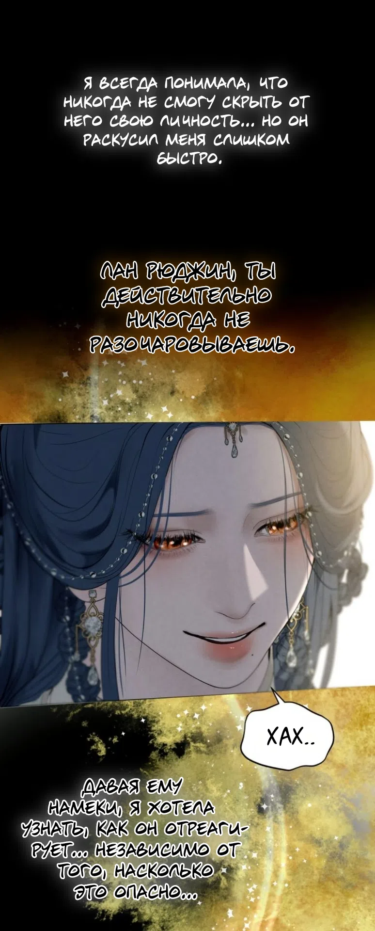 Страница 46 главы 11 манги Под опавшим цветком / Beneath the Fallen Bloom