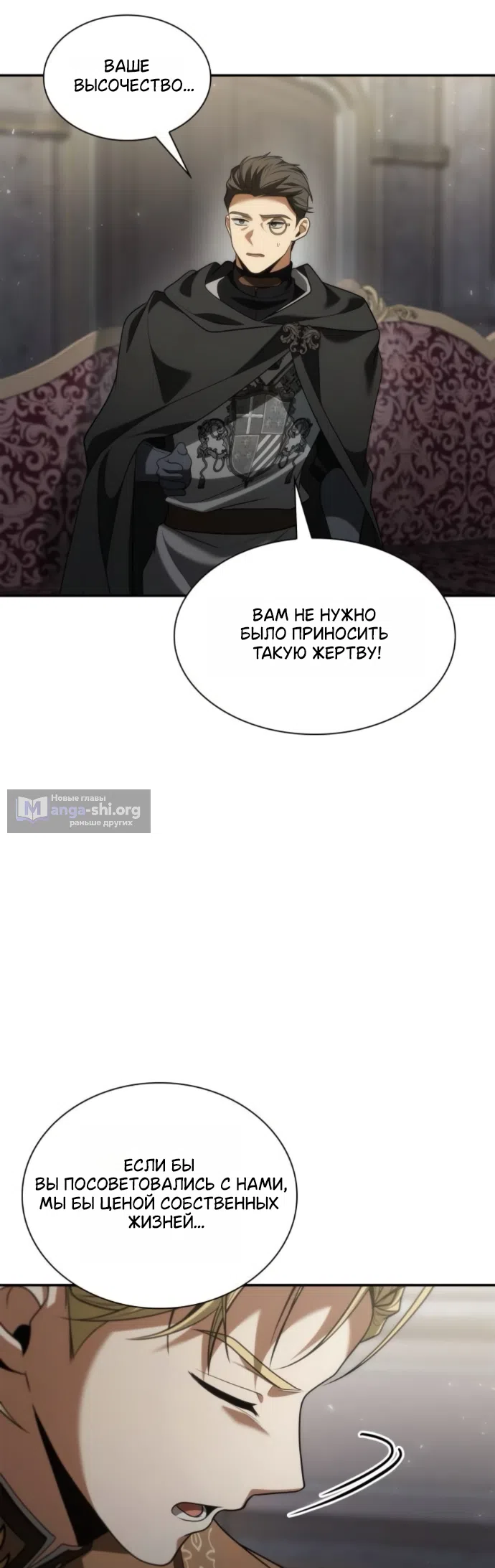 Страница 46 главы 191 манги Сестра, в этой жизни я королева / I'm the Queen in This Life