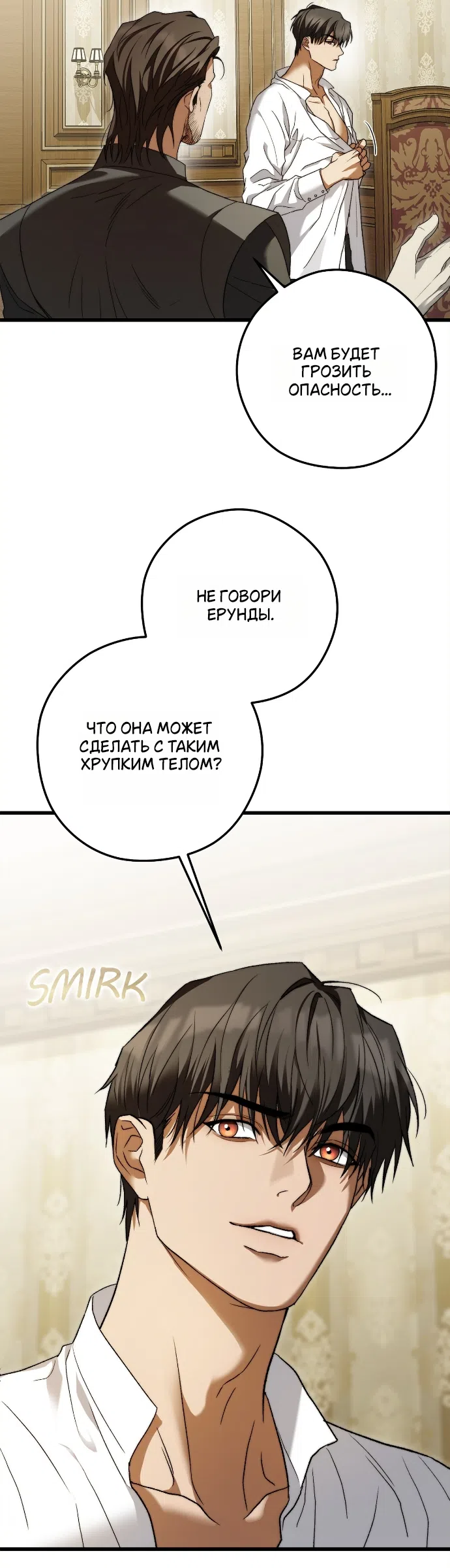 Страница 46 главы 5 манги Герцогиня живёт лишь сегодняшним днём / The Duchess Lives Only for This Day