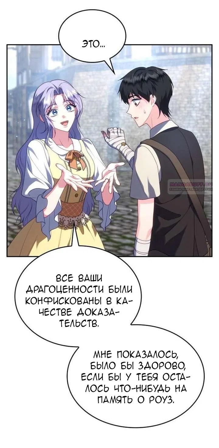 Страница 46 главы 44 манги Говоря словами особого брачного контракта / In a Special Contract's Name