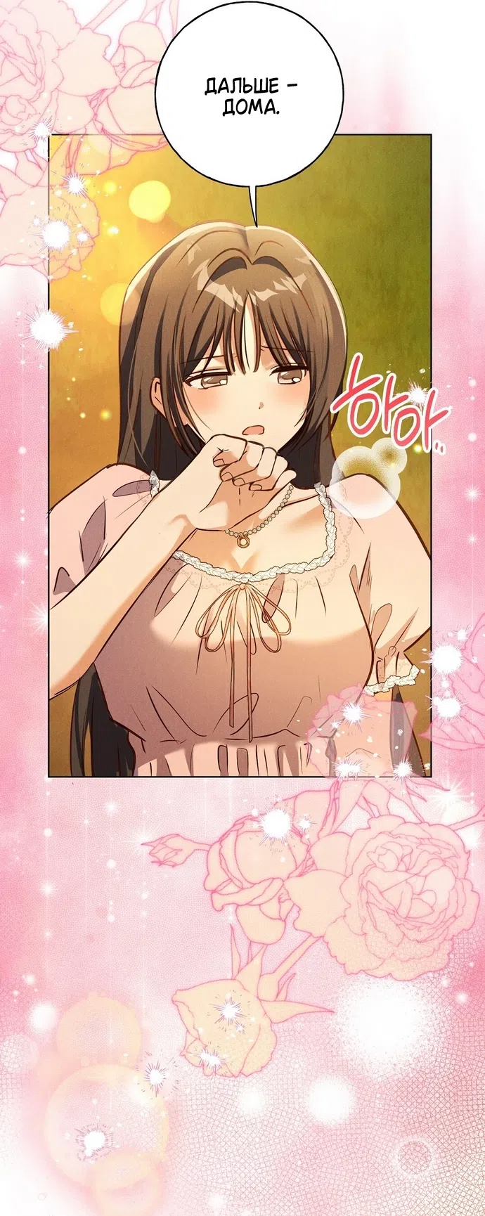 Страница 46 главы 38 манги Я поймала главного героя на необитаемом острове / I Caught the Male Lead in a Deserted Island