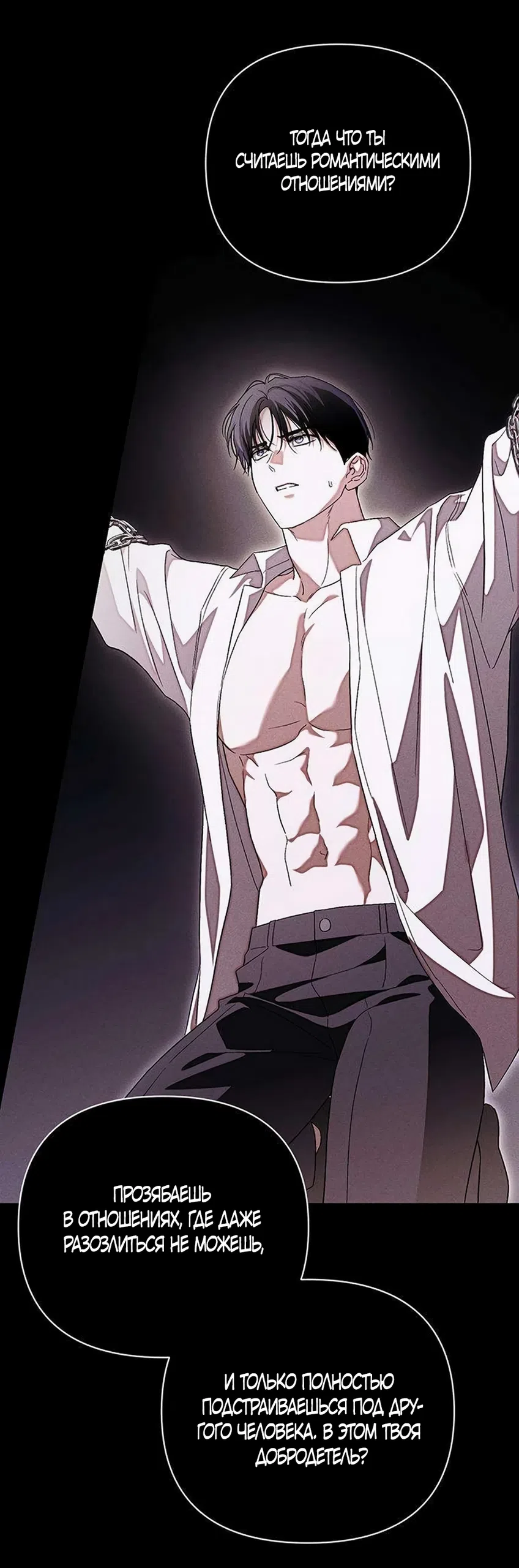 Страница 46 главы 12 манги Будь плохим мальчиком! / Become a Bad Man!