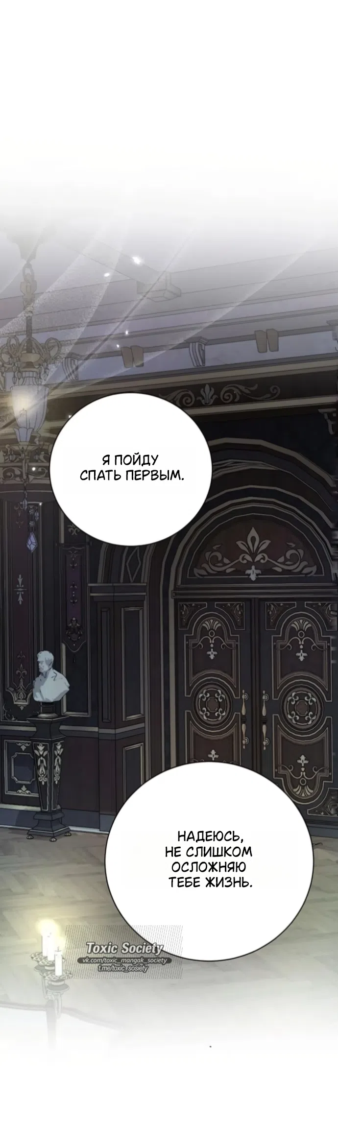 Страница 46 главы 6 манги Смерть не может спать / Death Cannot Sleep