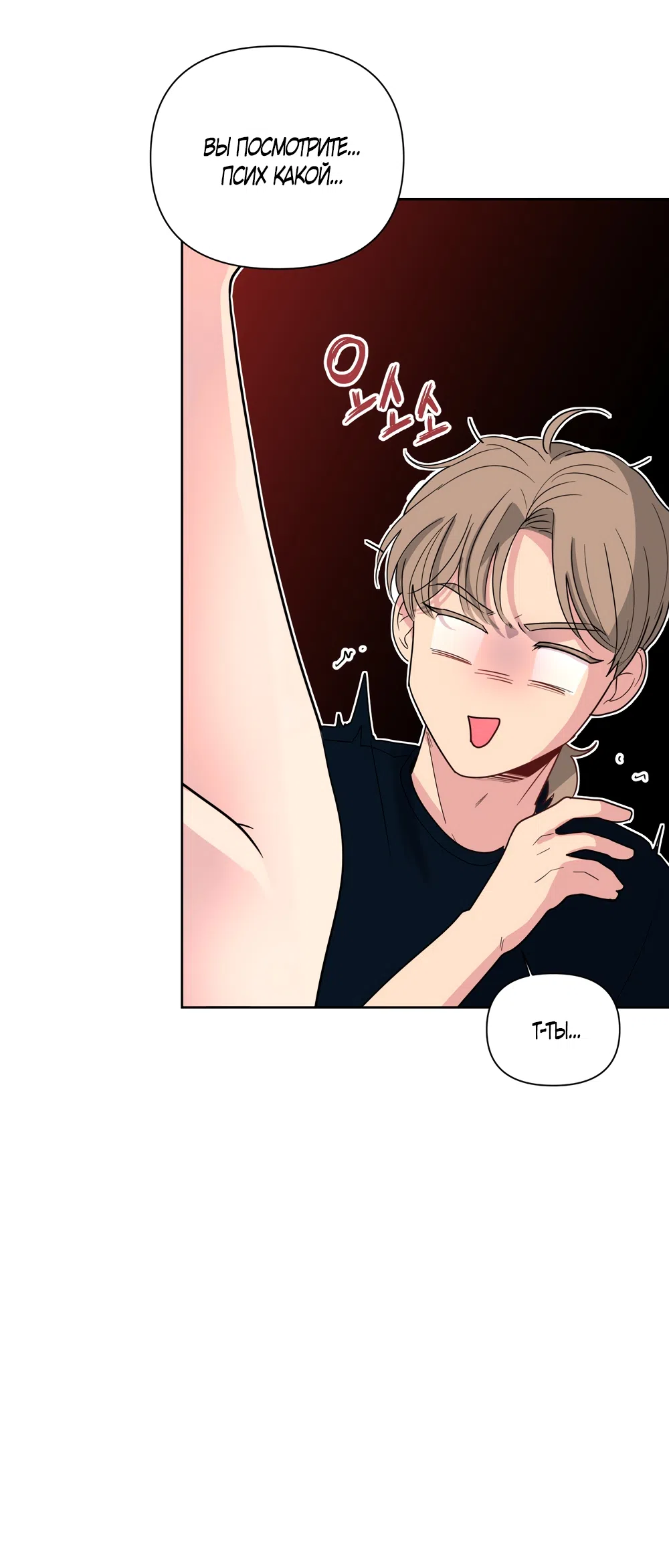 Страница 46 главы 30 манги Мне нравятся симпатичные парни-ботаники?! / I like handsome nerd guys?!