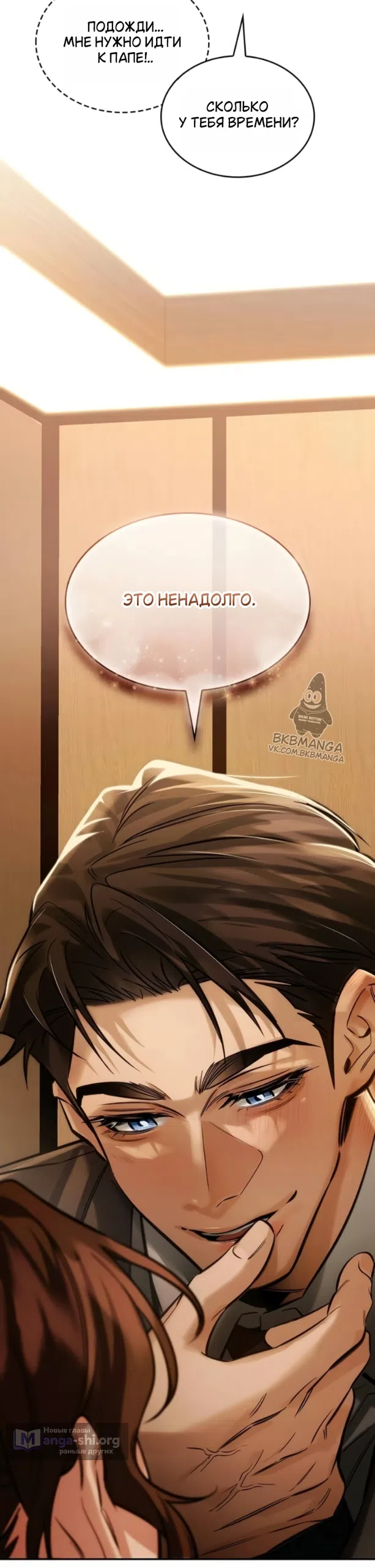 Страница 46 главы 8 манги Узы, что связывают нас / Ties That Bind Us